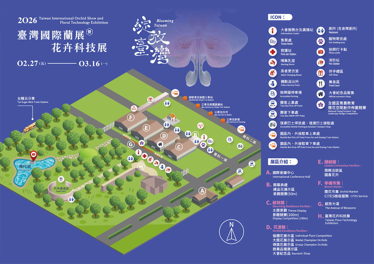 2026台灣國際蘭展暨花卉科技展展區平面圖