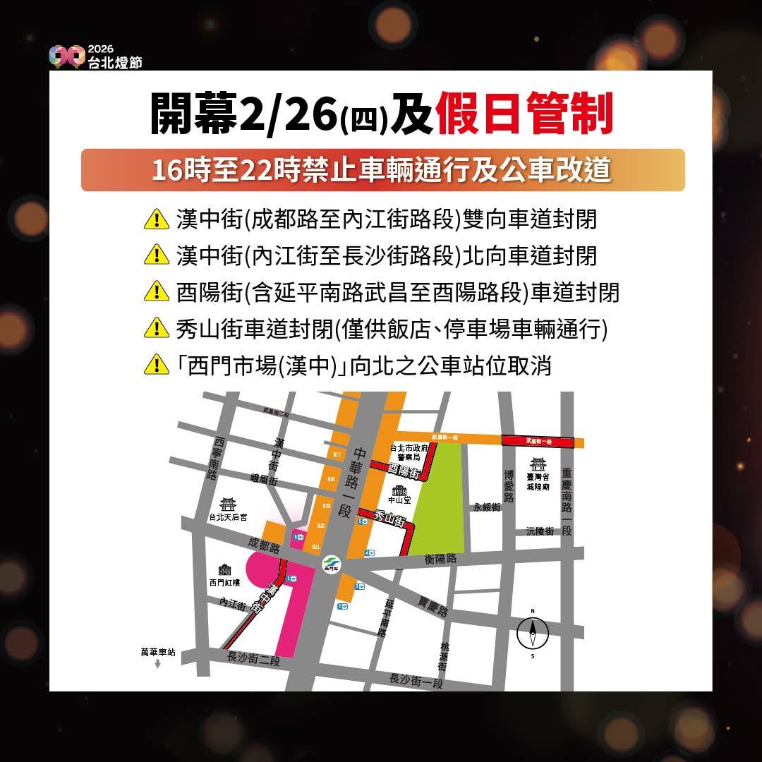 2026台北燈節交通管制