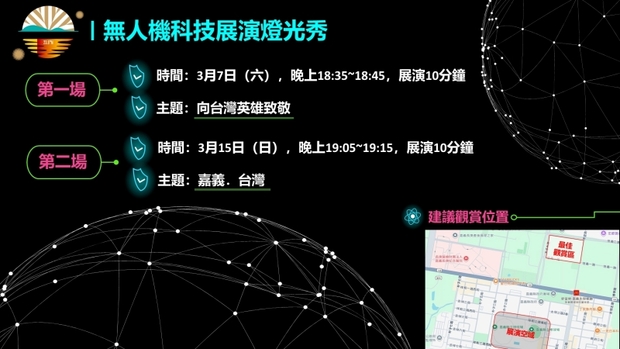2026台灣燈會無人機科技展演
