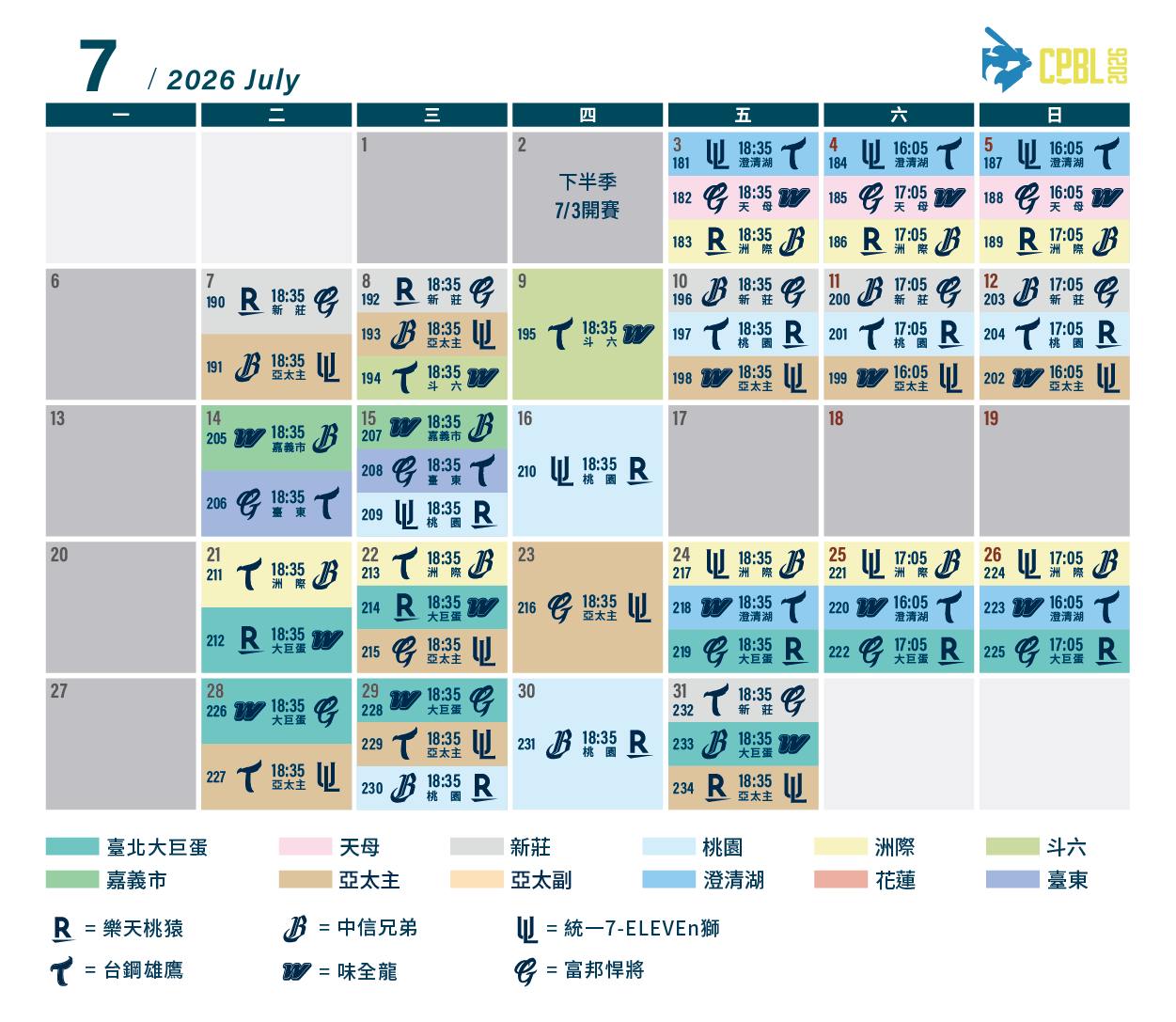 2026中職7月賽程