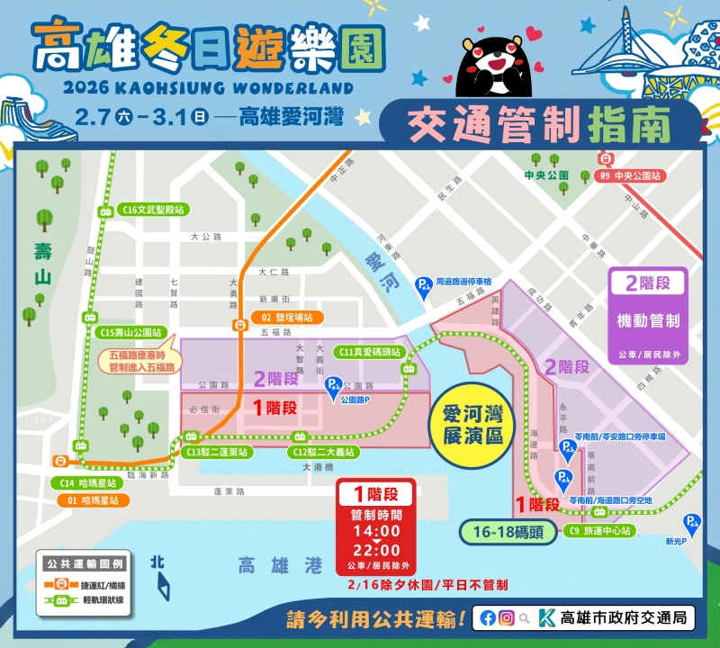 2026高雄冬日遊樂園交通管制