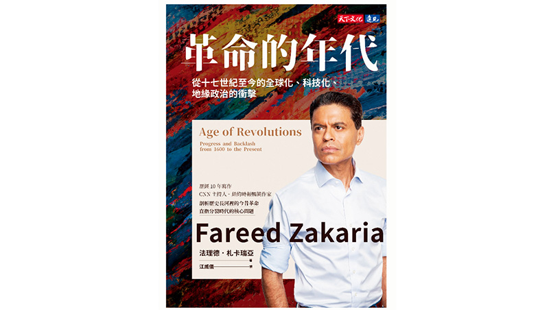 馬斯克讀希臘史詩、比爾蓋茲看林肯傳記，16本混亂年代推薦書單