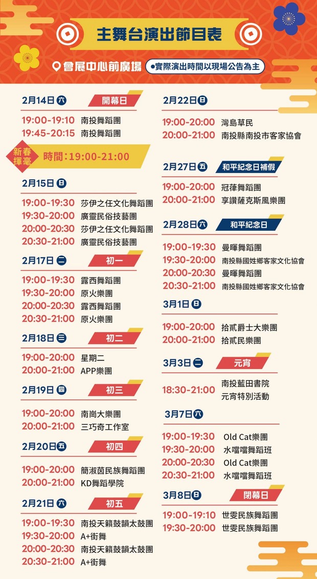 主舞台演出節目表。