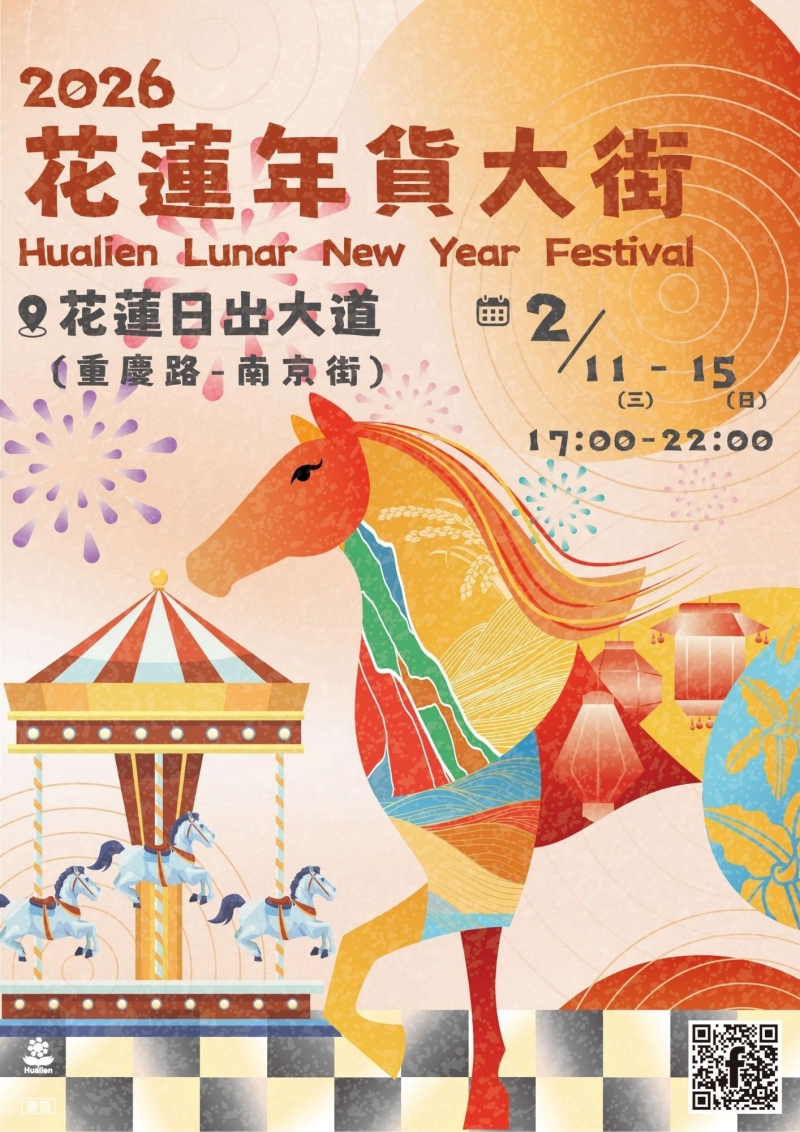 2026花蓮太平洋燈會