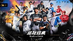 台日棒球國際交流賽2/25-2/28登場！賽程、轉播直播、賽後表演嘉賓、售票資訊一次看