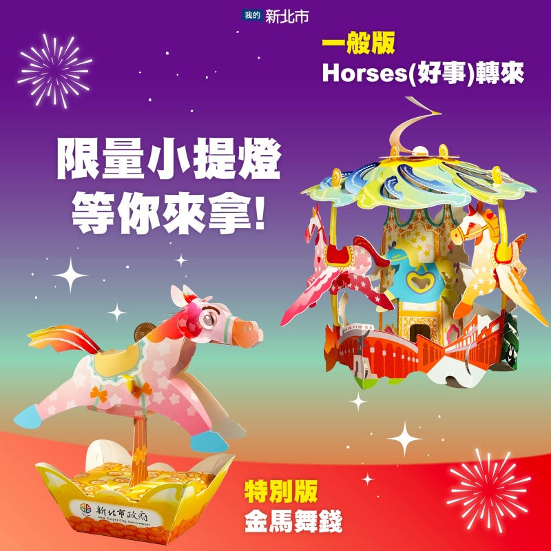 2026新北燈會小提燈