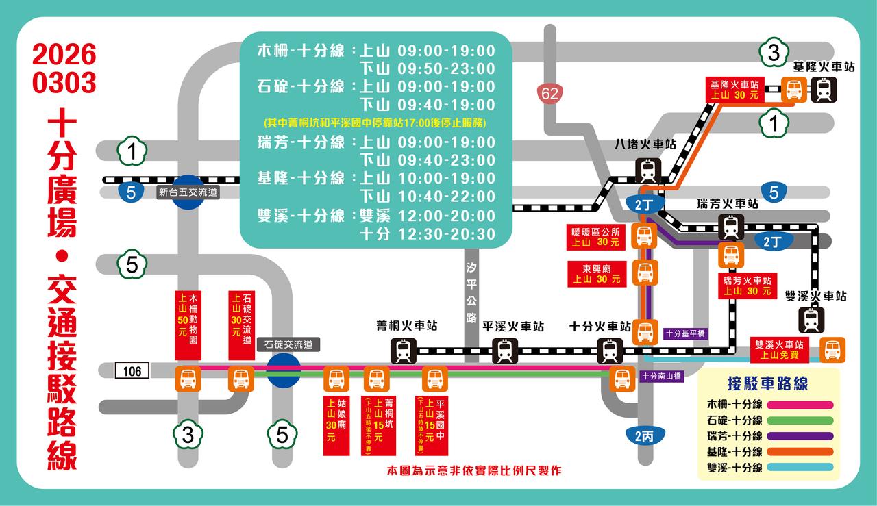 2026平溪天燈節十分場接駁車路線