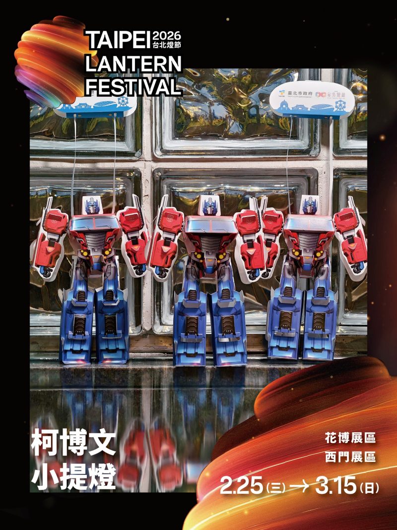 2026台北燈節柯博文小提燈