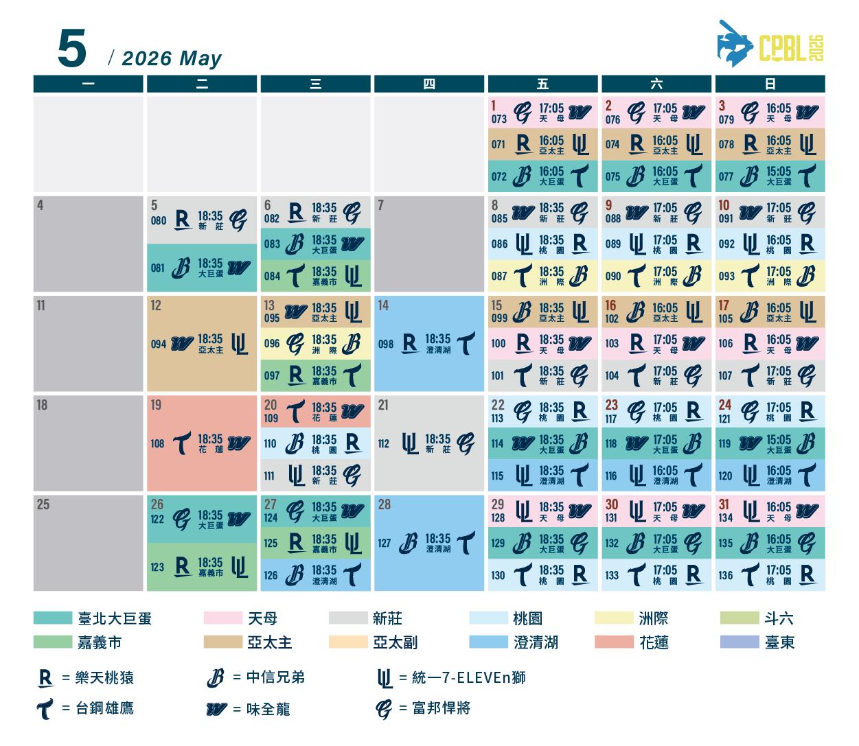 2026中職5月賽程