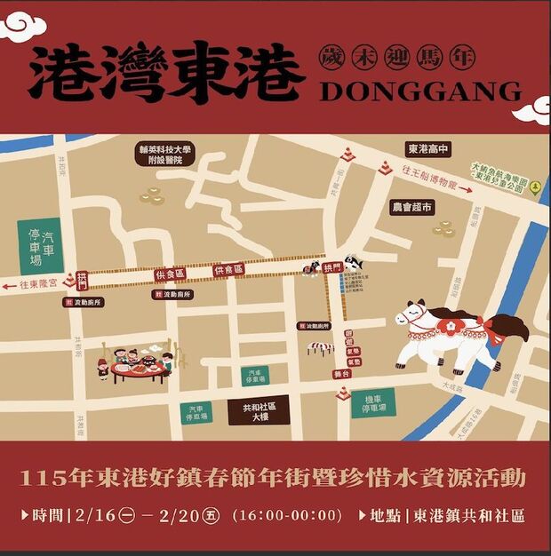 東港年街2026
