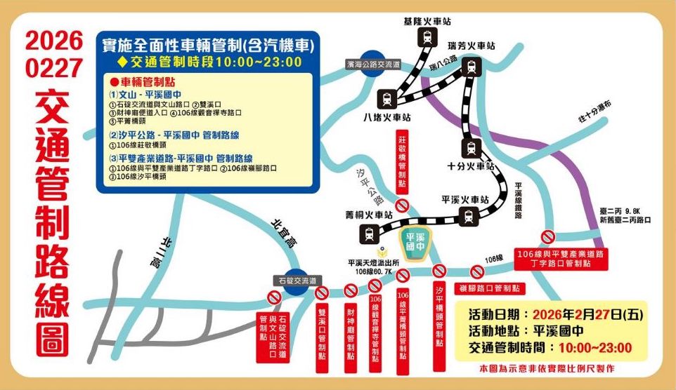 2026平溪天燈節平溪場交通管制路線圖