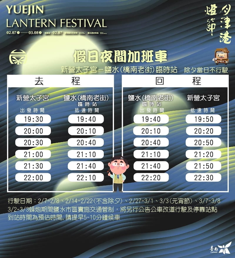 2026月津港燈節假日夜間加開班次