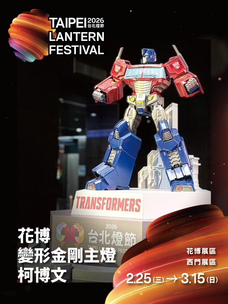 2026台北燈節主燈