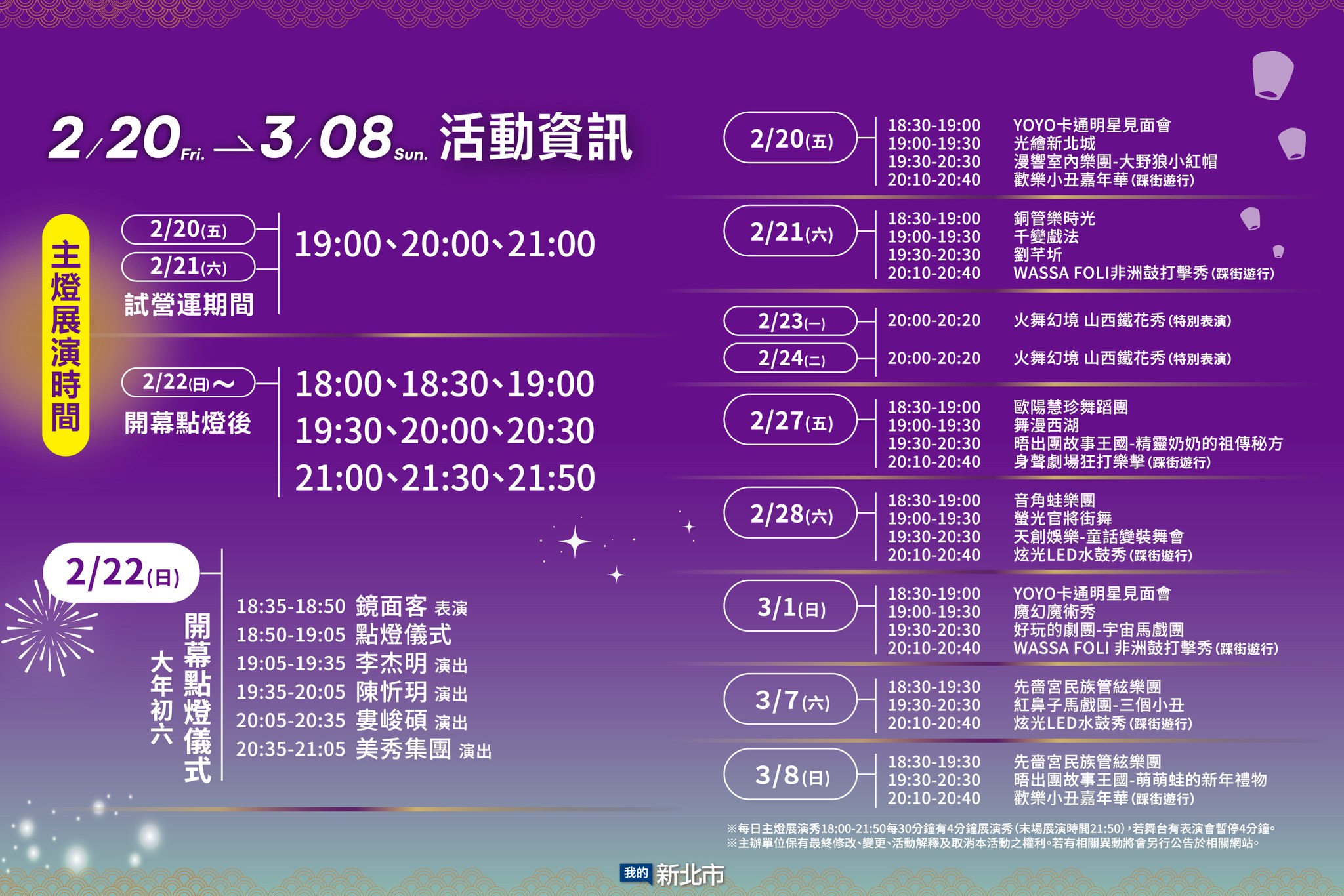 2026新北燈會活動資訊