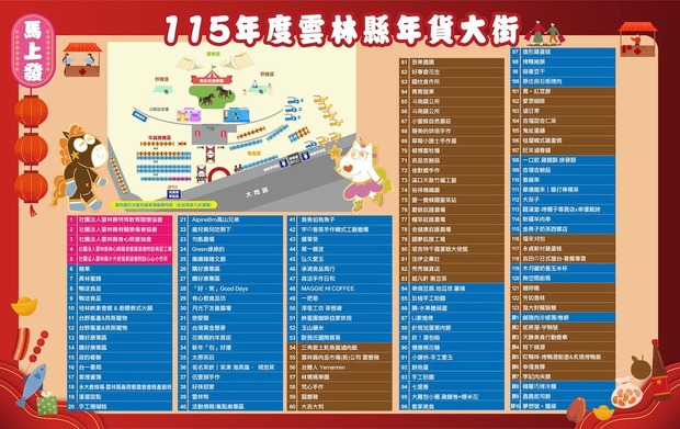 115年雲林縣年貨大街展售活動