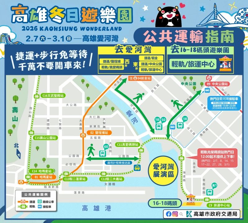 2026高雄冬日遊樂園公共運輸
