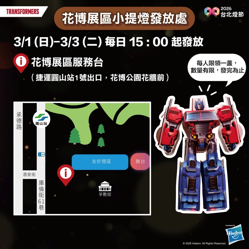 2026台北燈節花博展區小提燈發放處