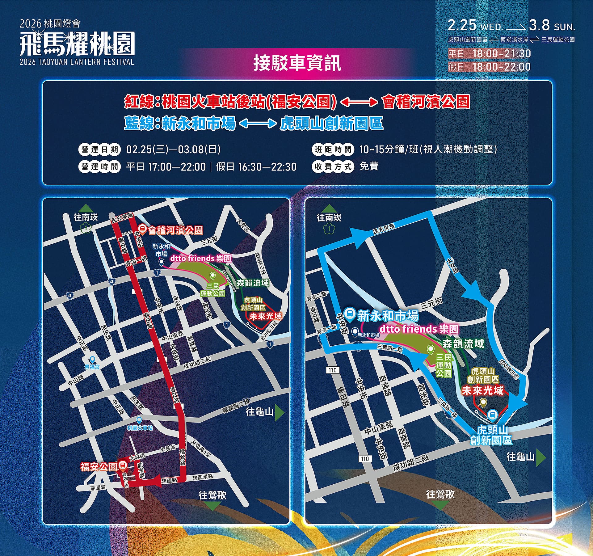 2026桃園燈會接駁車資訊。