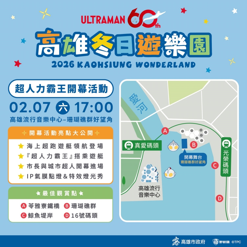 2026高雄冬日遊樂園開幕活動