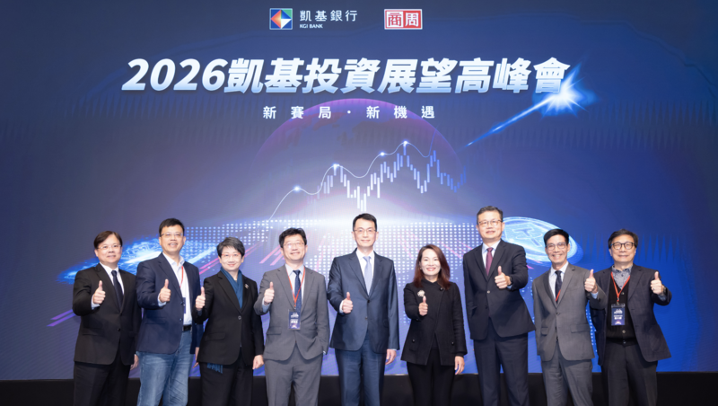 凱基X商周 投資展望高峰會 於波動中穩健增值，打造領先趨勢的資產配置之道