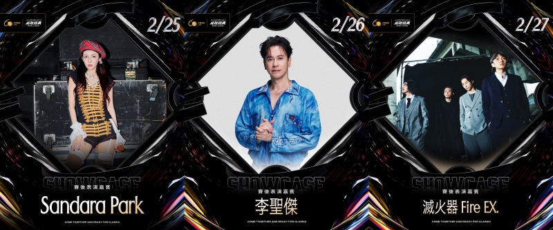 台日棒球國際交流賽賽後表演嘉賓