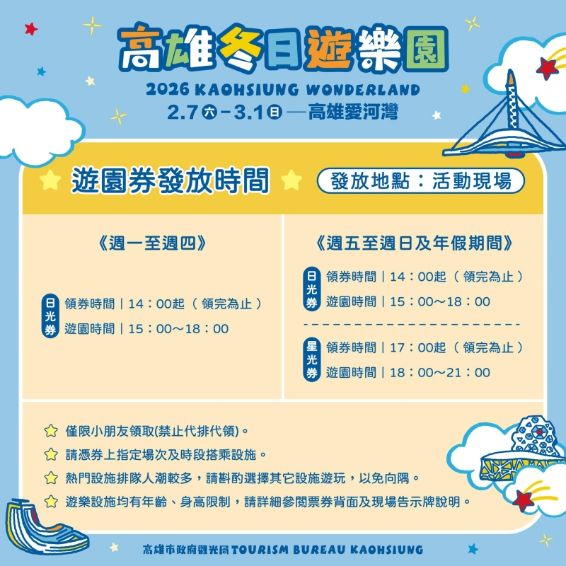 2026高雄燈會冬日遊樂園遊園券