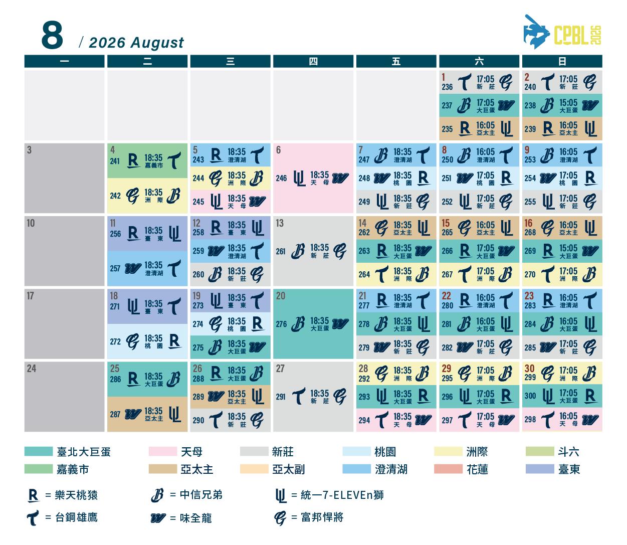 2026中職8月賽程
