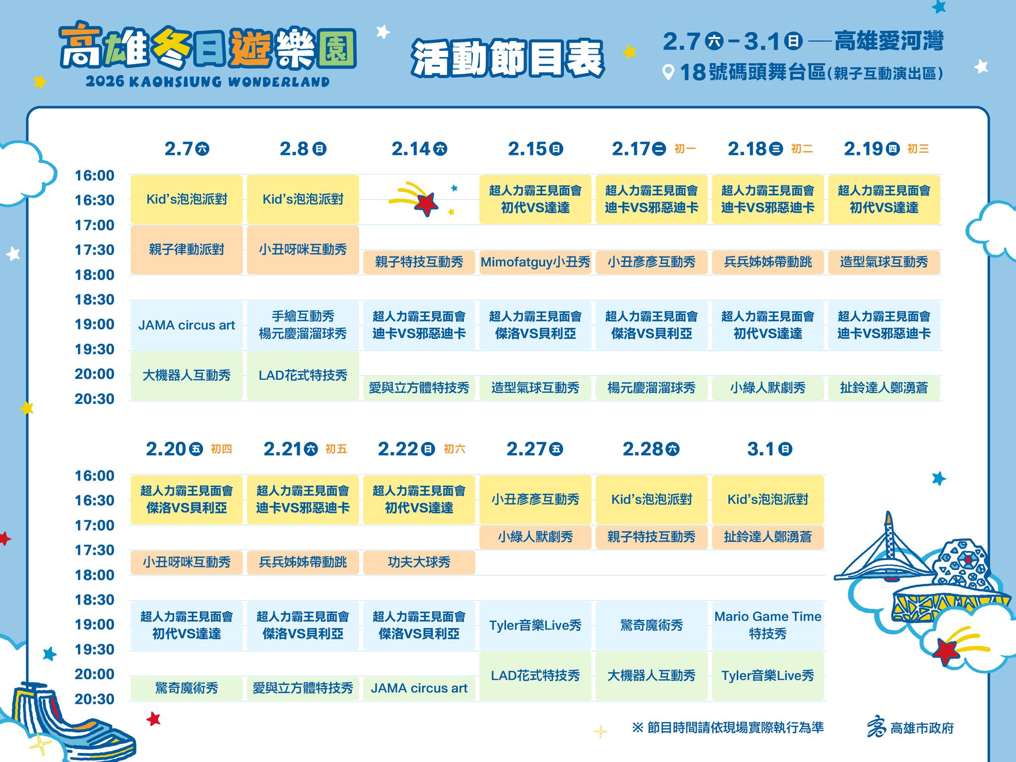 2026高雄燈會冬日遊樂園活動節目表