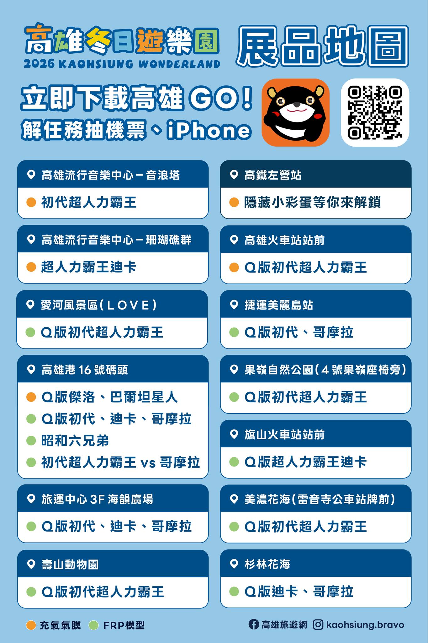 2026高雄燈會展品地圖