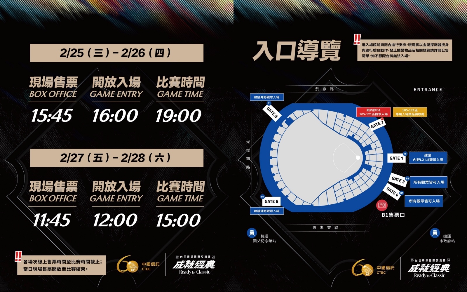 台日棒球國際交流賽入場資訊