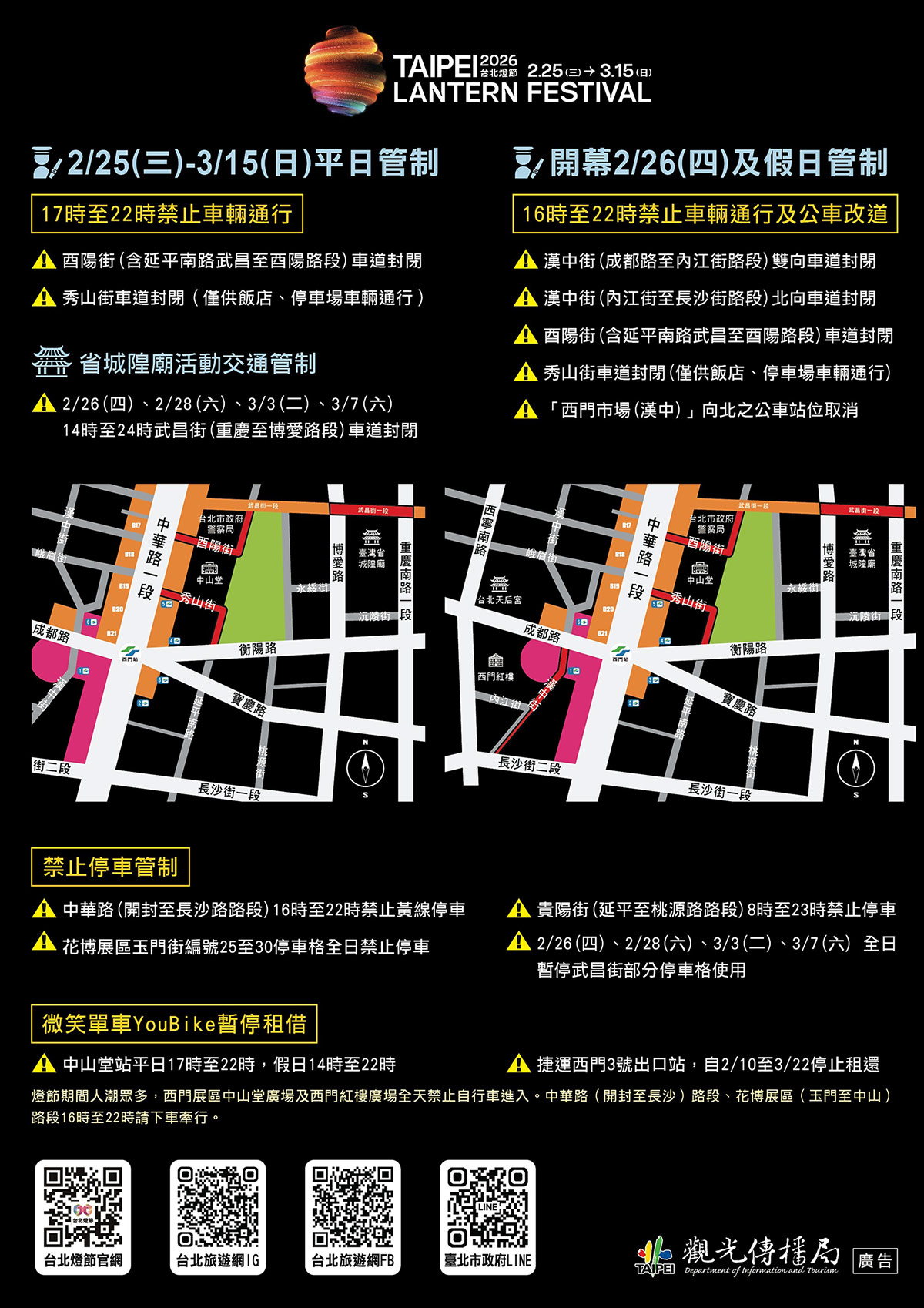2026台北燈節交通管制
