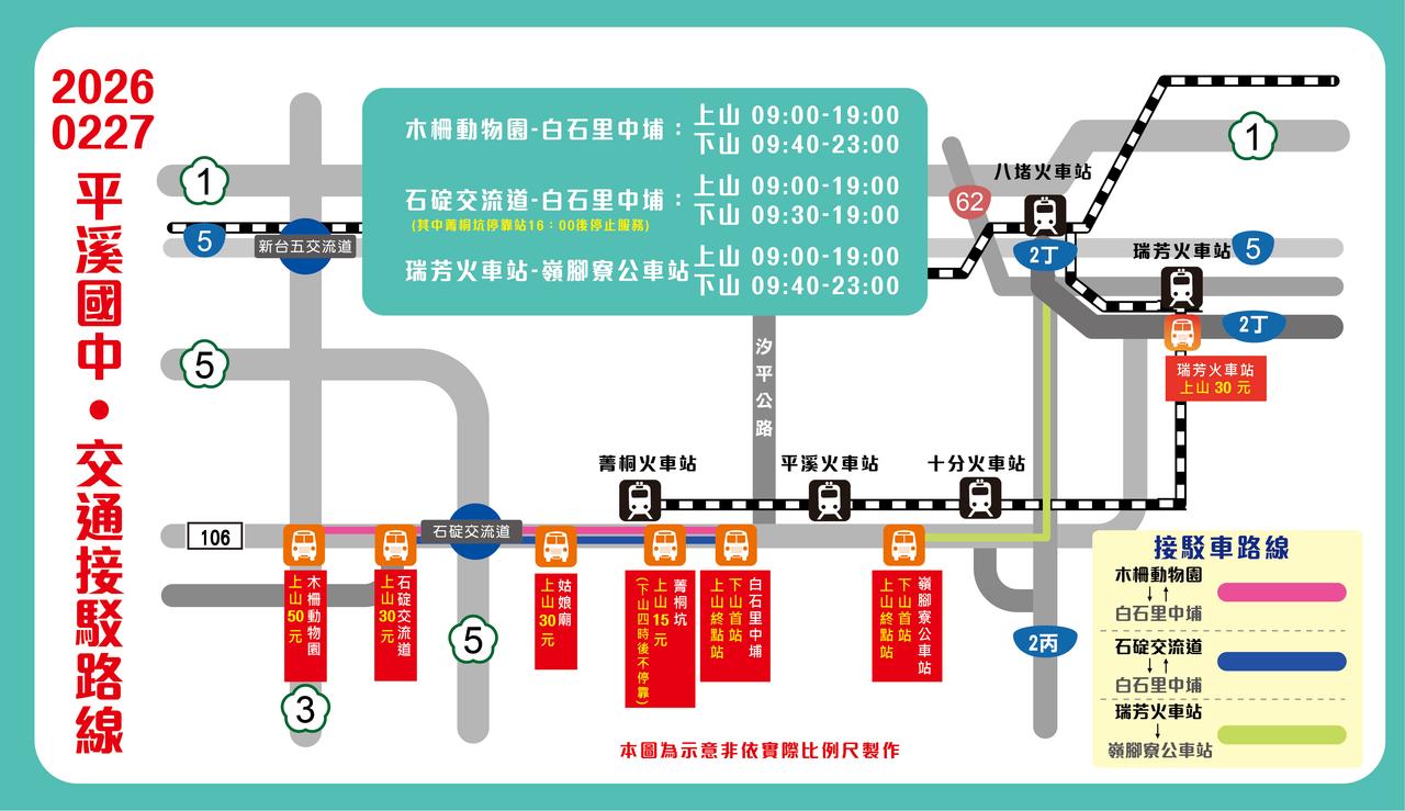 2026平溪天燈節平溪場接駁車路線