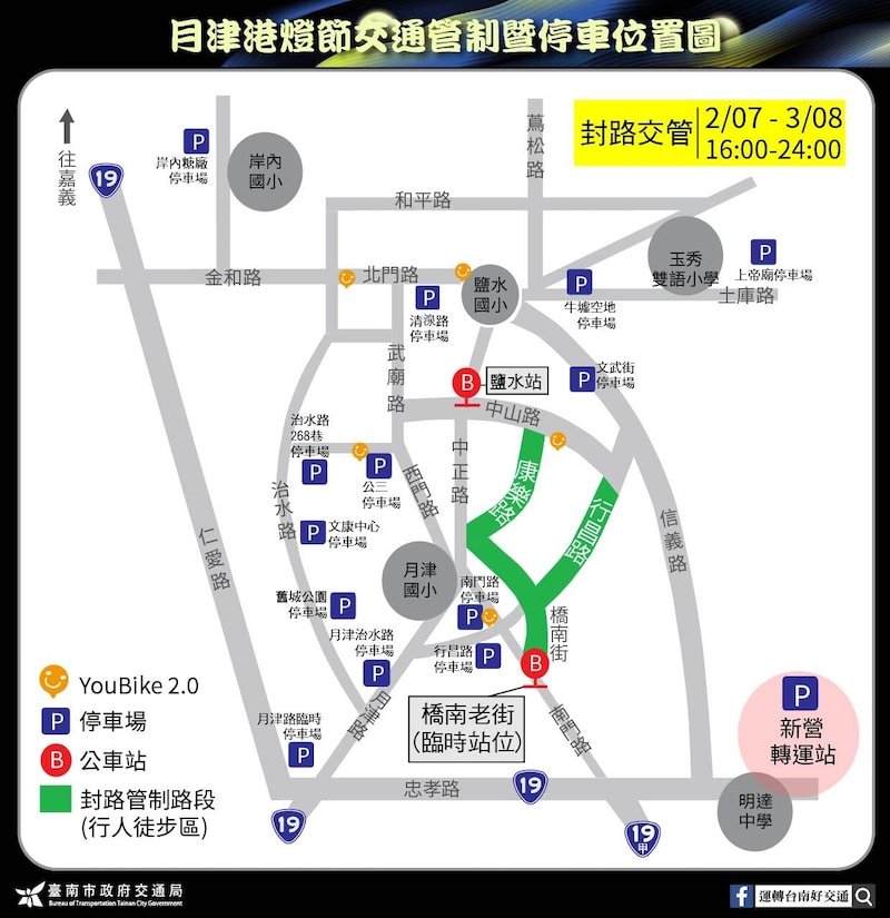 2026月津港燈節交通管制資訊