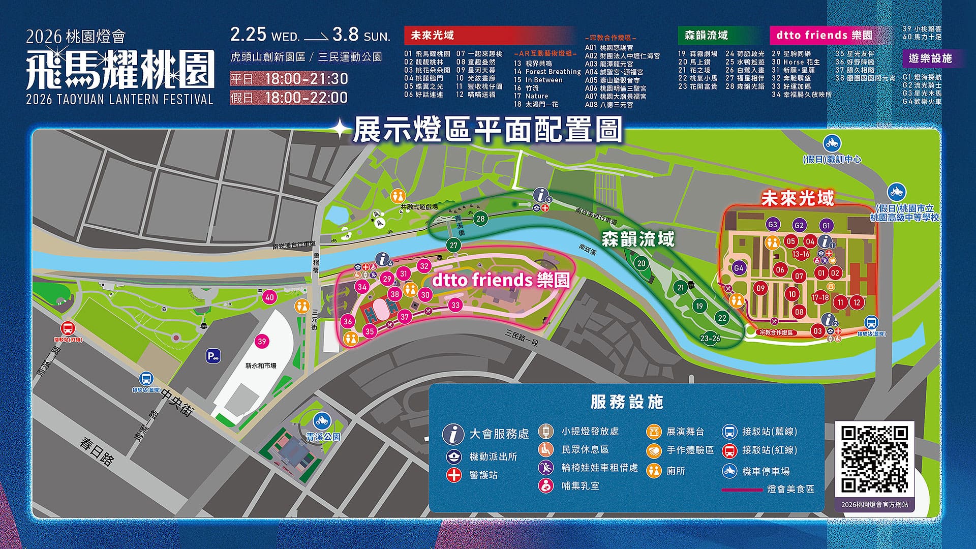 2026桃園燈會全區導覽地圖