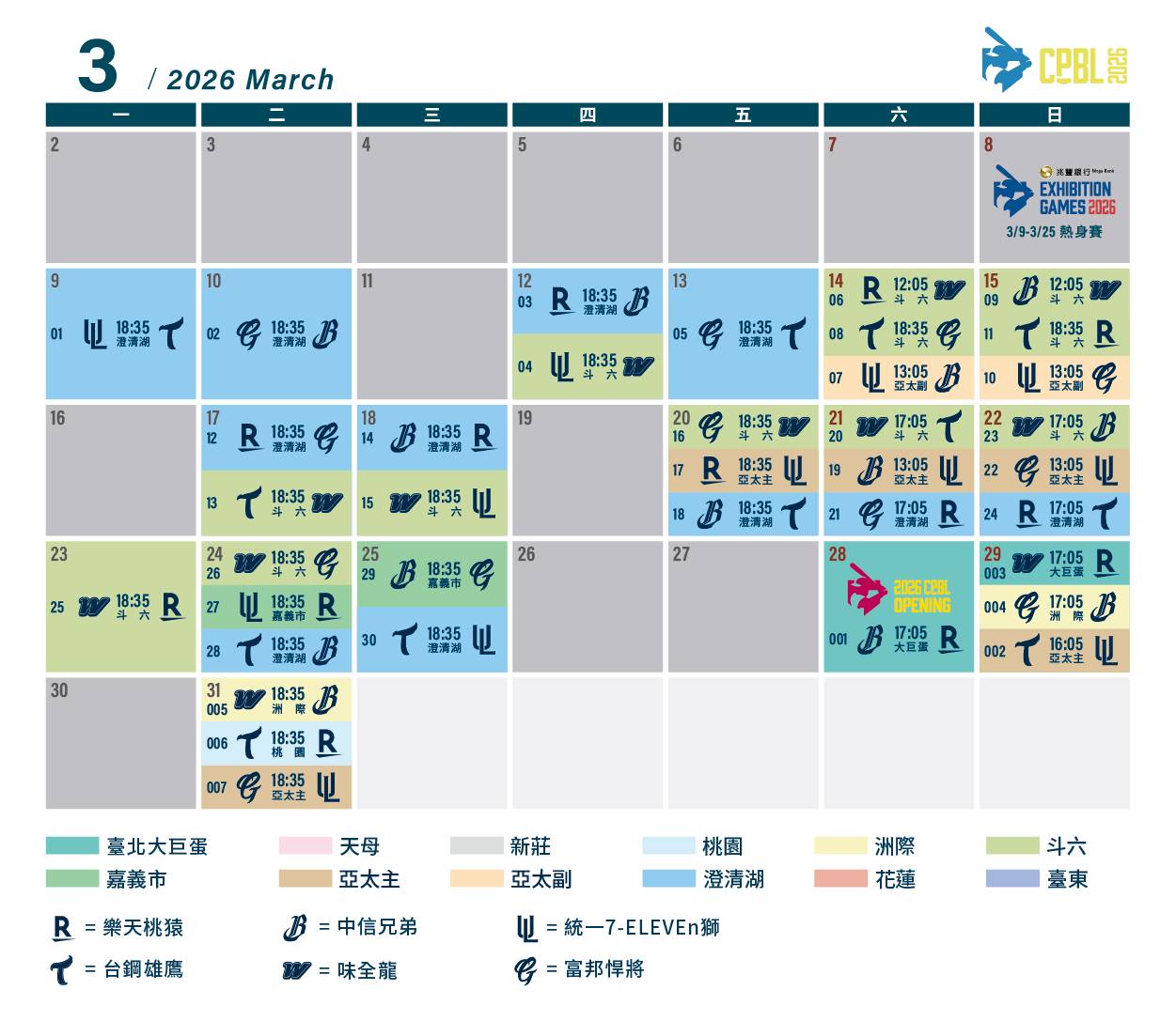 2026中職3月賽程