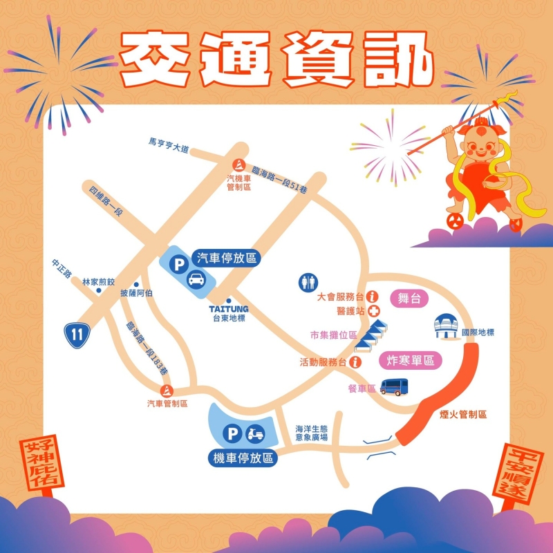 2026台東好神元宵祈福煙火晚會交通資訊