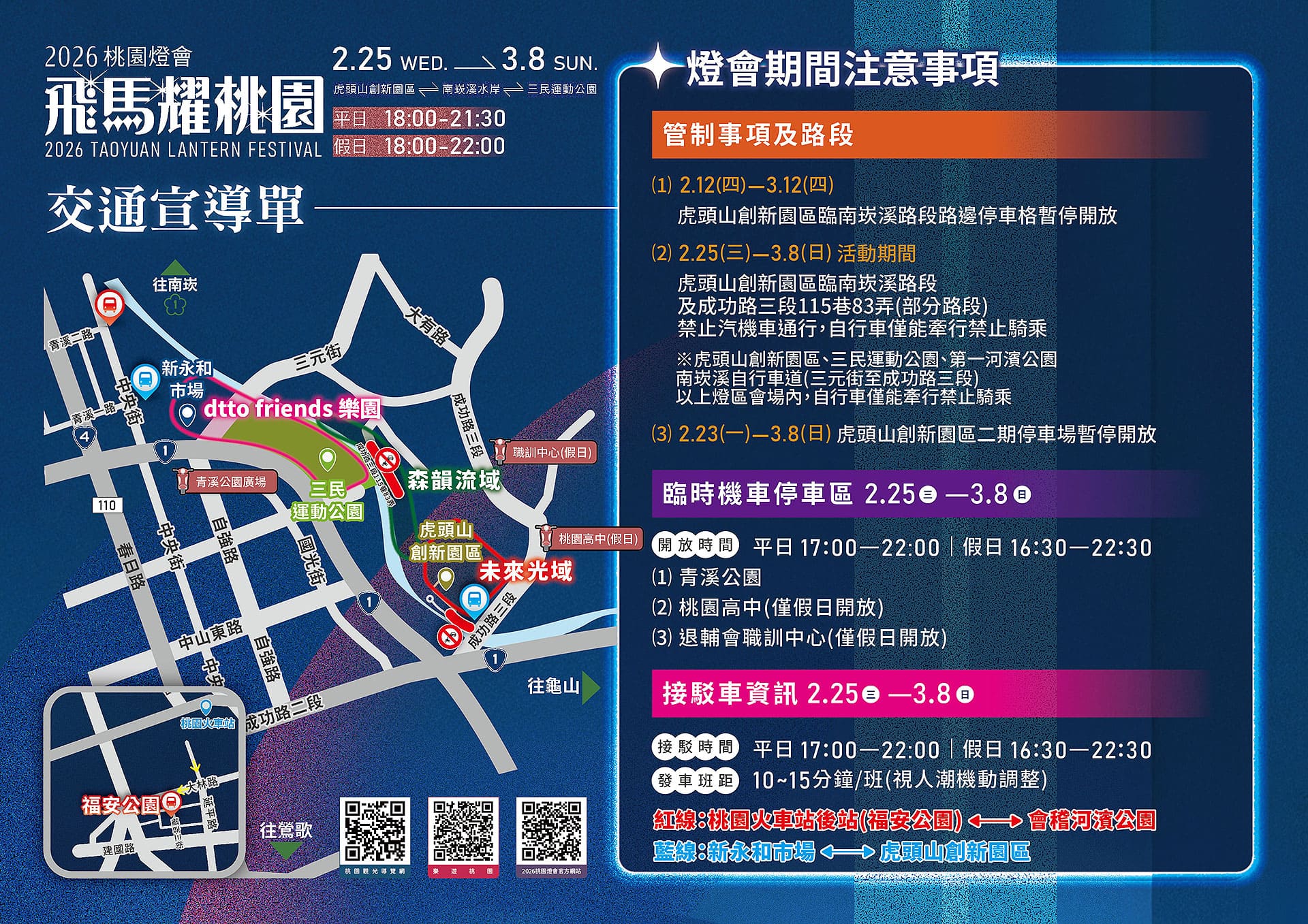 2026桃園燈會交通管制