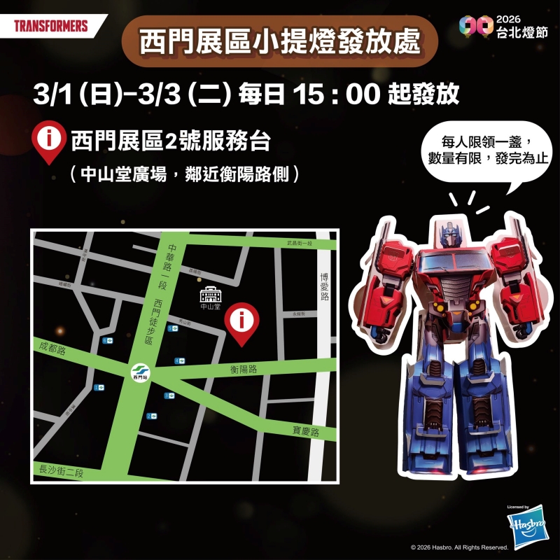 2026台北燈節西門展區小提燈發放處