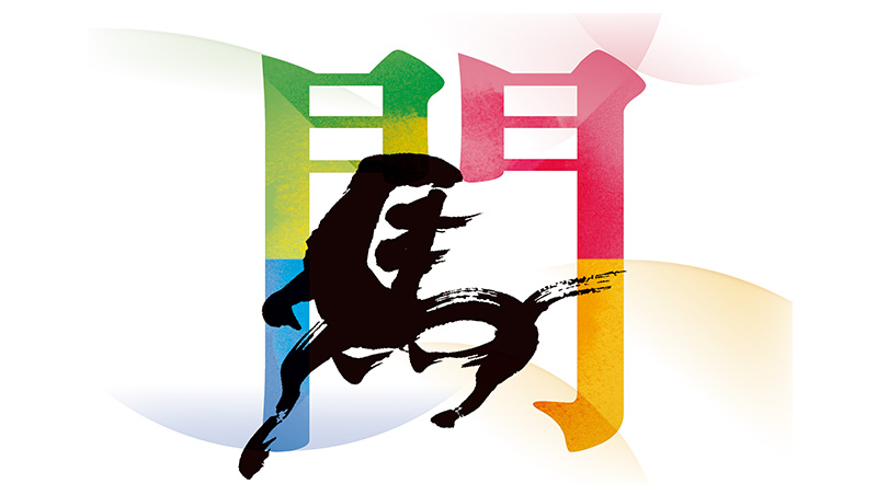 闖！後AI時代的人生大轉型