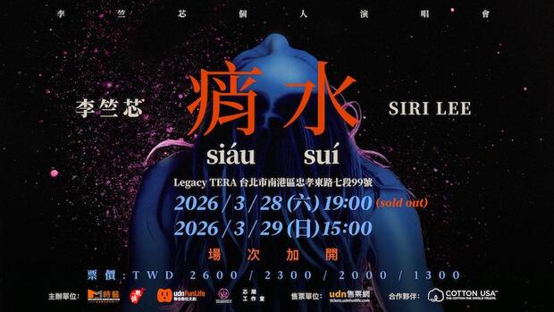 李竺芯演唱會