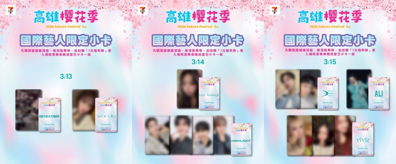 2026高雄櫻花季小卡