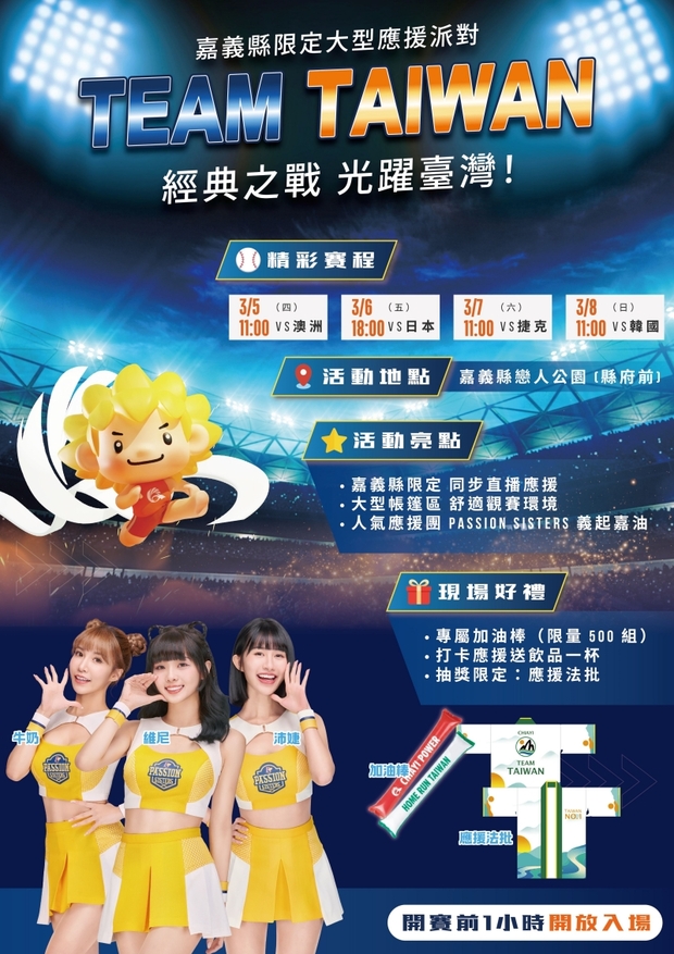 2026台灣燈會在嘉義經典賽直播