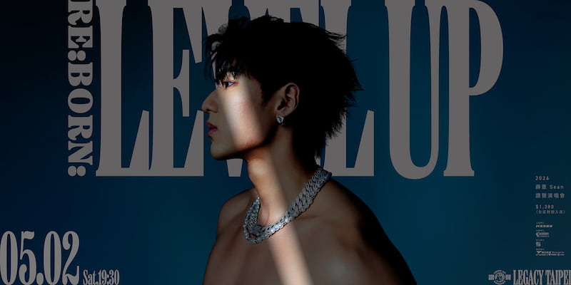 2026薛恩Sean演唱會