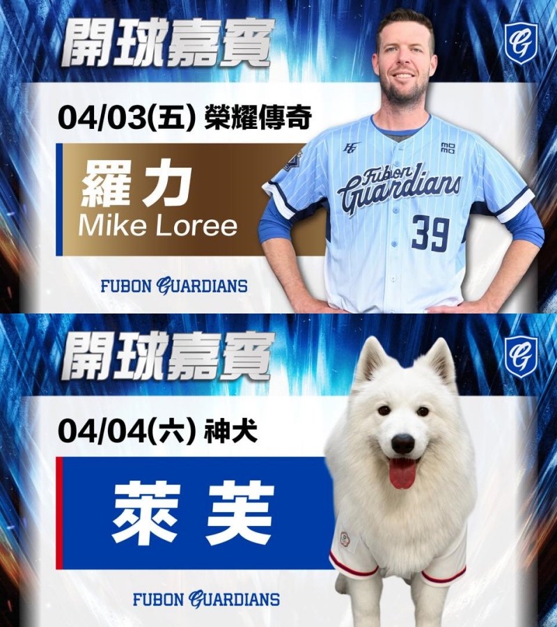 富邦悍將《BLUE POWER》開球嘉賓