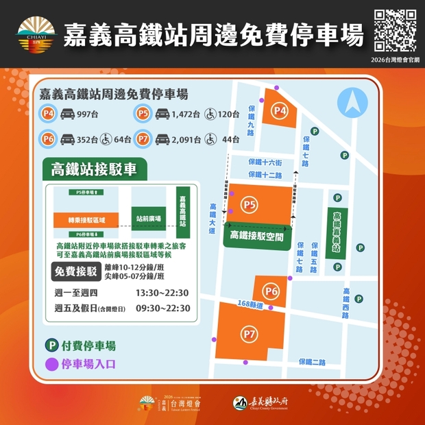 2026台灣燈會在嘉義高鐵站周邊免費停車場