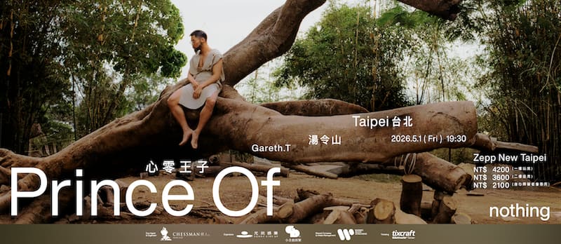 湯令山「心零王子」巡演 2026 台北登場