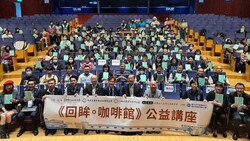 不動產估價師公會公益日  六都巡迴舉辦回眸咖啡館公益講座