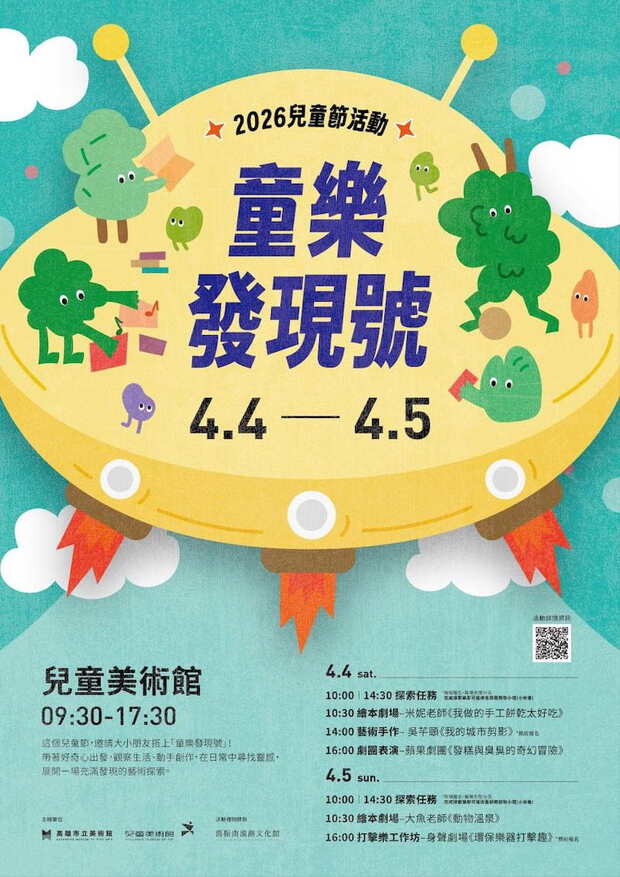 兒童節活動童樂發現號