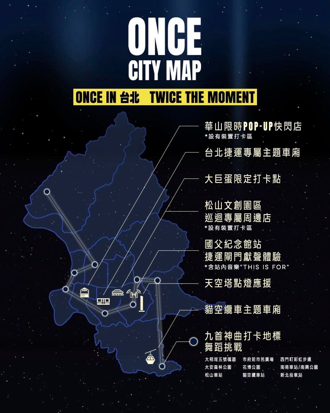 twice 2026台北演唱會城市應援