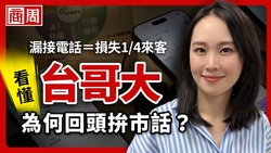 別讓1/4營收默默蒸發！台哥大揭密：為何「接電話」才是 AI 時代最被低估的獲利武器？